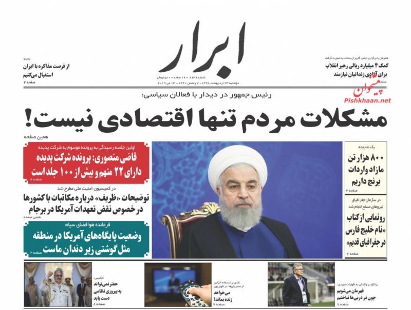 عناوین اخبار روزنامه ابرار در روز دوشنبه ۲۳ ارديبهشت