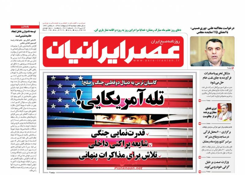 عناوین اخبار روزنامه عصر ایرانیان در روز دوشنبه ۲۳ ارديبهشت