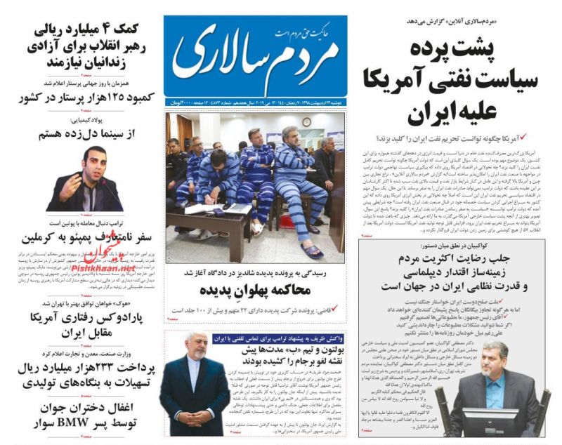 عناوین اخبار روزنامه مردم سالاری در روز دوشنبه ۲۳ ارديبهشت