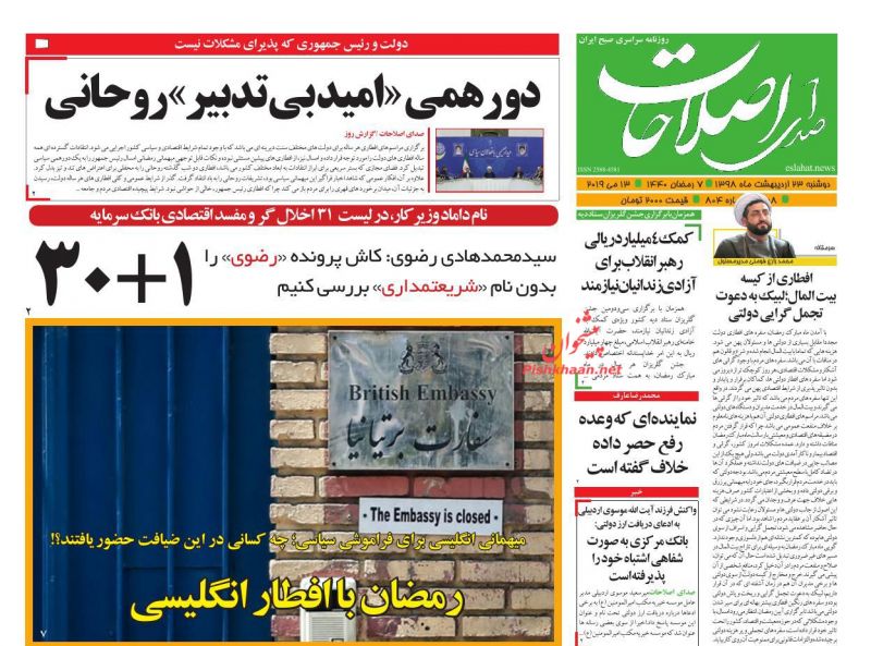 عناوین اخبار روزنامه صدای اصلاحات در روز دوشنبه ۲۳ ارديبهشت