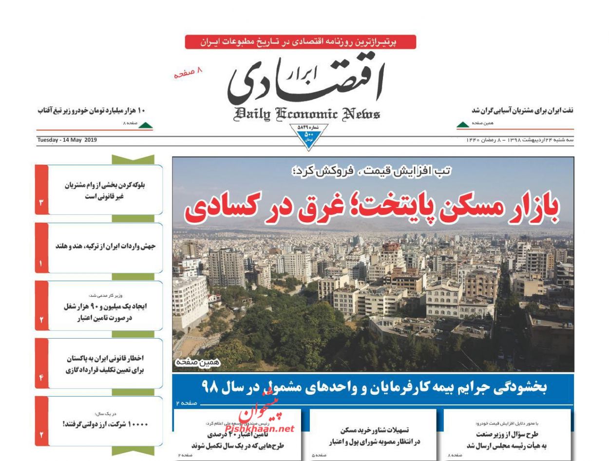 عناوین اخبار روزنامه ابرار اقتصادی در روز سه‌شنبه ۲۴ ارديبهشت