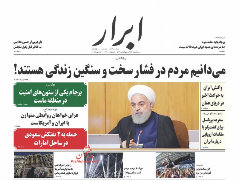 عناوین اخبار روزنامه ابرار در روز سه‌شنبه ۲۴ ارديبهشت