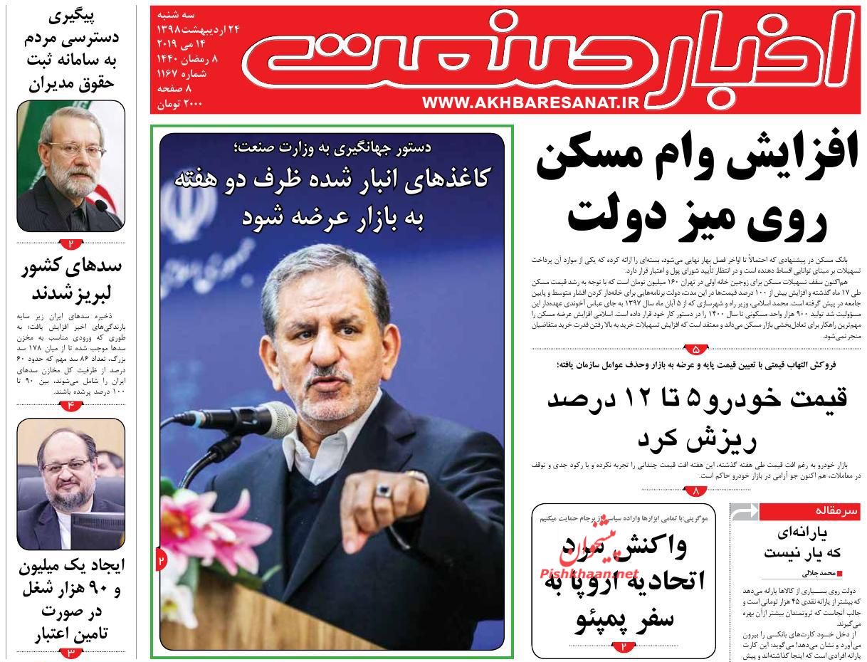 عناوین اخبار روزنامه اخبار صنعت در روز سه‌شنبه ۲۴ ارديبهشت