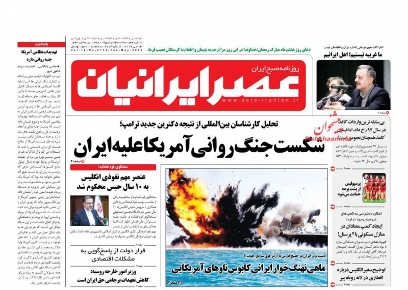 عناوین اخبار روزنامه عصر ایرانیان در روز سه‌شنبه ۲۴ ارديبهشت