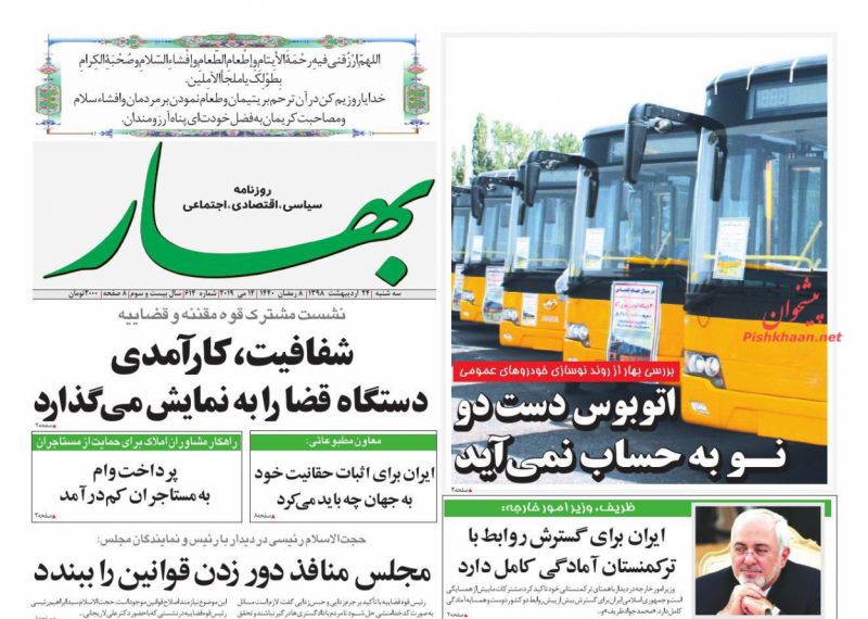 عناوین اخبار روزنامه بهار در روز سه‌شنبه ۲۴ ارديبهشت