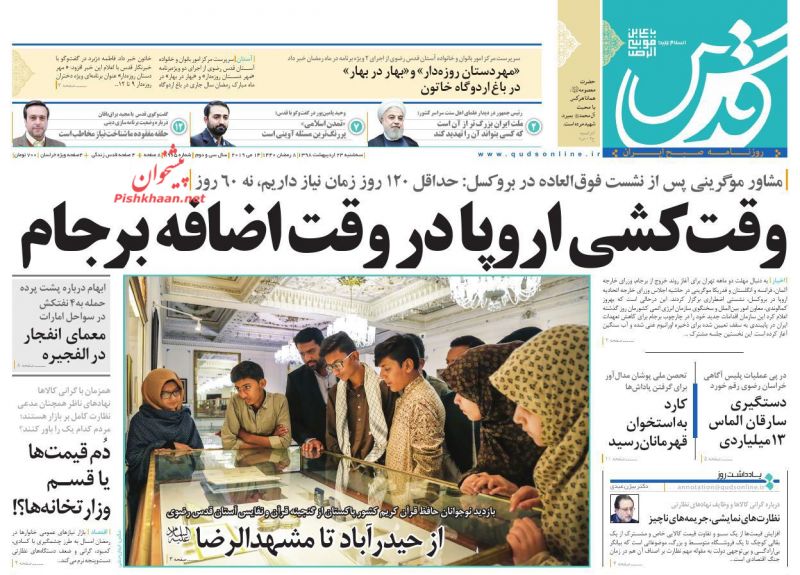 عناوین اخبار روزنامه قدس در روز سه‌شنبه ۲۴ ارديبهشت