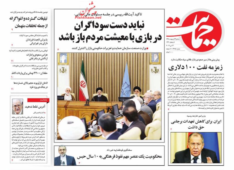 عناوین اخبار روزنامه حمایت در روز سه‌شنبه ۲۴ ارديبهشت
