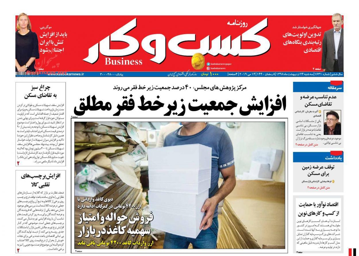 عناوین اخبار روزنامه كسب و كار در روز سه‌شنبه ۲۴ ارديبهشت