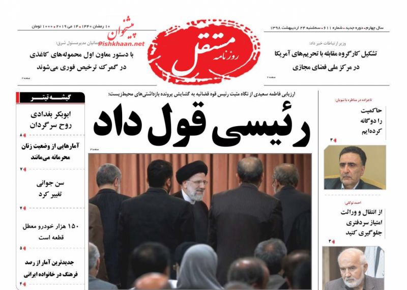 عناوین اخبار روزنامه مستقل در روز سه‌شنبه ۲۴ ارديبهشت