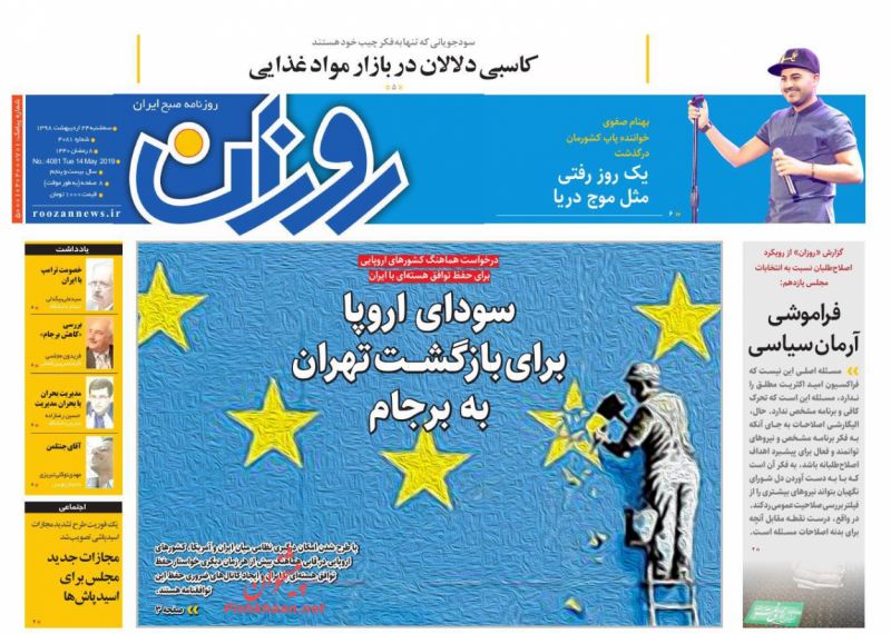 عناوین اخبار روزنامه روزان در روز سه‌شنبه ۲۴ ارديبهشت