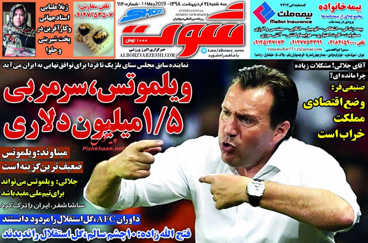 عناوین اخبار روزنامه شوت در روز سه‌شنبه ۲۴ ارديبهشت