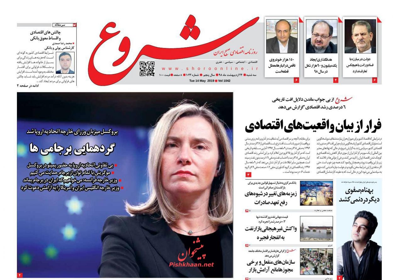 عناوین اخبار روزنامه شروع در روز سه‌شنبه ۲۴ ارديبهشت