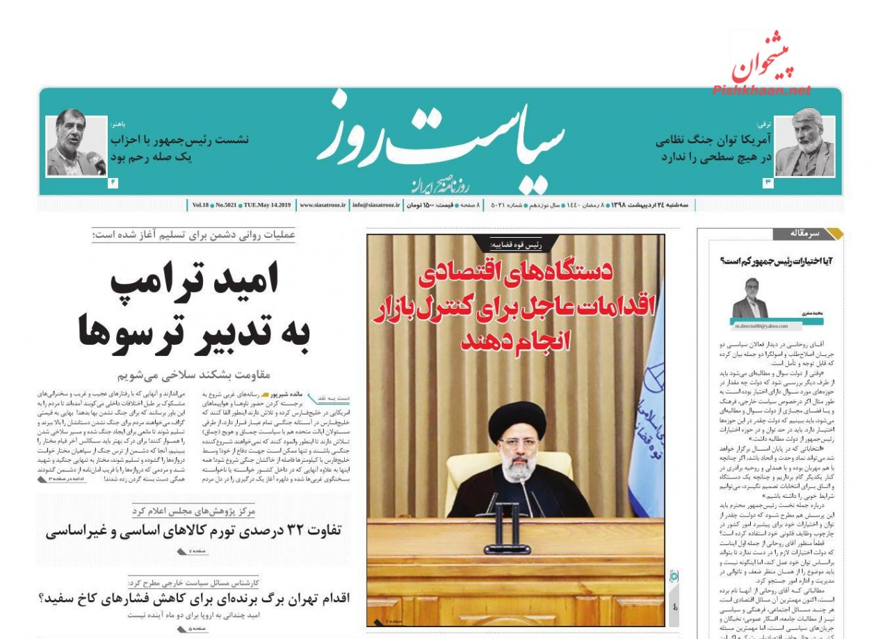 عناوین اخبار روزنامه سیاست روز در روز سه‌شنبه ۲۴ ارديبهشت