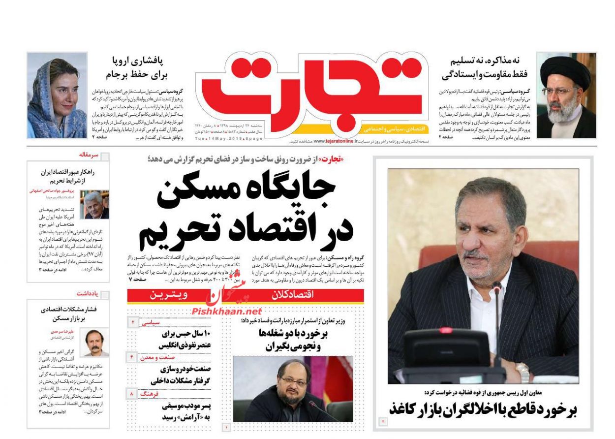 عناوین اخبار روزنامه تجارت در روز سه‌شنبه ۲۴ ارديبهشت