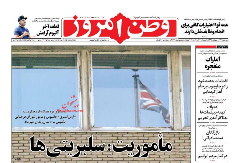 عناوین اخبار روزنامه وطن امروز در روز سه‌شنبه ۲۴ ارديبهشت