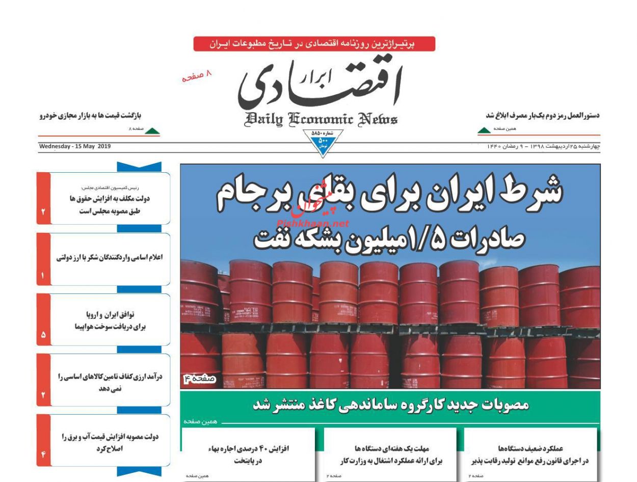 عناوین اخبار روزنامه ابرار اقتصادی در روز چهارشنبه ۲۵ ارديبهشت
