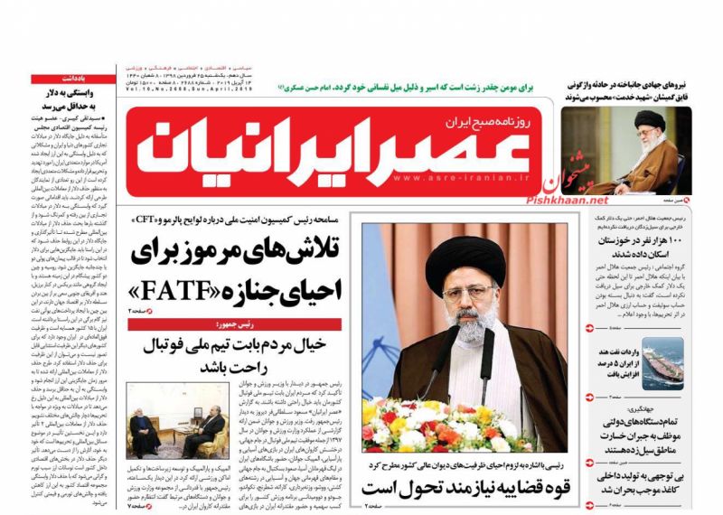 عناوین اخبار روزنامه عصر ایرانیان در روز چهارشنبه ۲۵ ارديبهشت