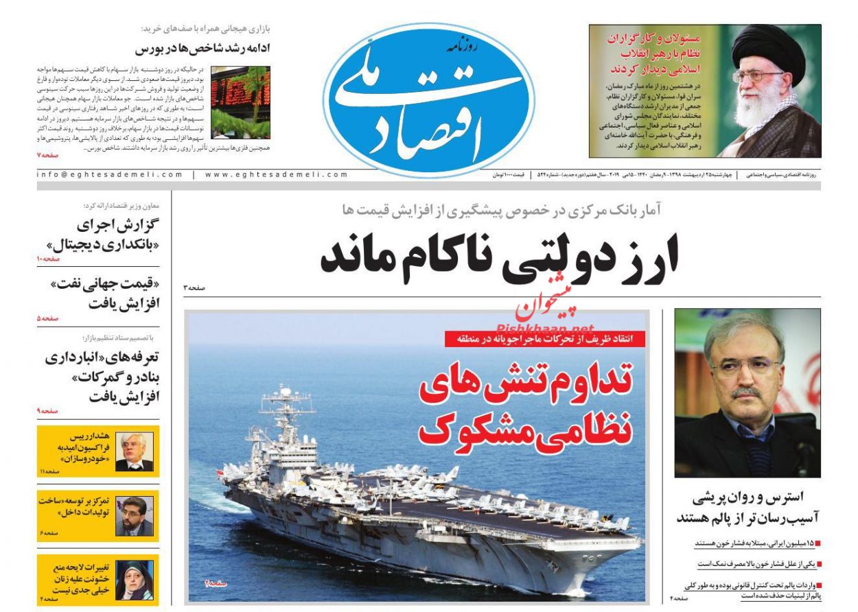 عناوین اخبار روزنامه اقتصاد ملی در روز چهارشنبه ۲۵ ارديبهشت