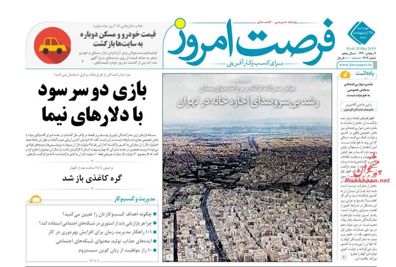 عناوین اخبار روزنامه فرصت امروز در روز چهارشنبه ۲۵ ارديبهشت