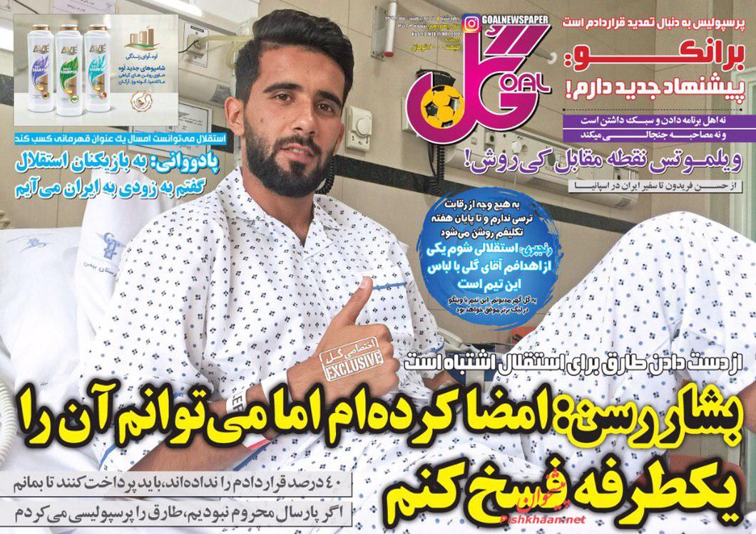 عناوین اخبار روزنامه گل در روز چهارشنبه ۲۵ ارديبهشت