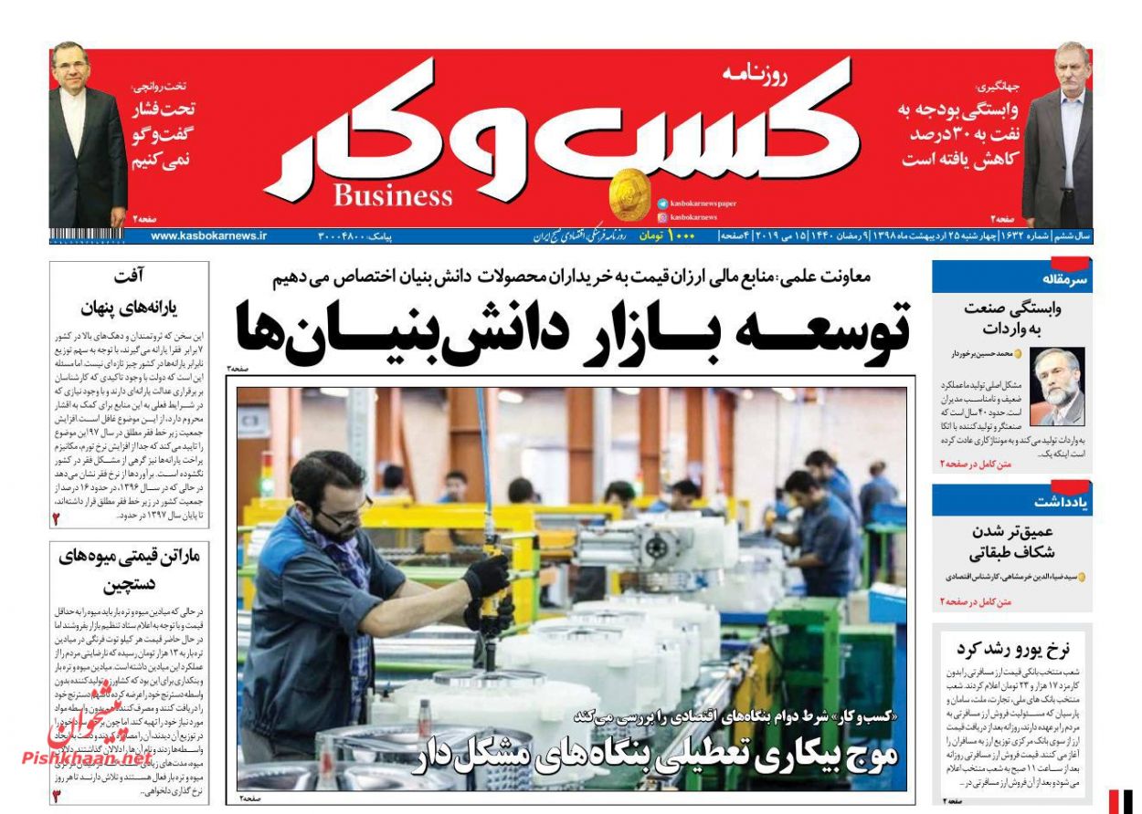 عناوین اخبار روزنامه كسب و كار در روز چهارشنبه ۲۵ ارديبهشت