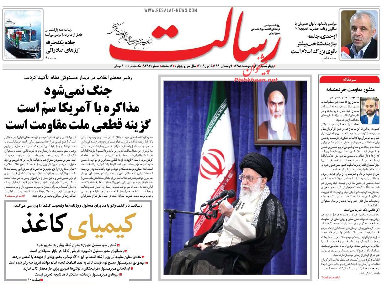 عناوین اخبار روزنامه رسالت در روز چهارشنبه ۲۵ ارديبهشت