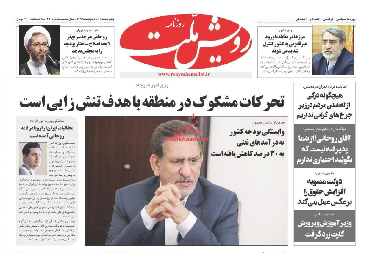 عناوین اخبار روزنامه رویش ملت در روز چهارشنبه ۲۵ ارديبهشت