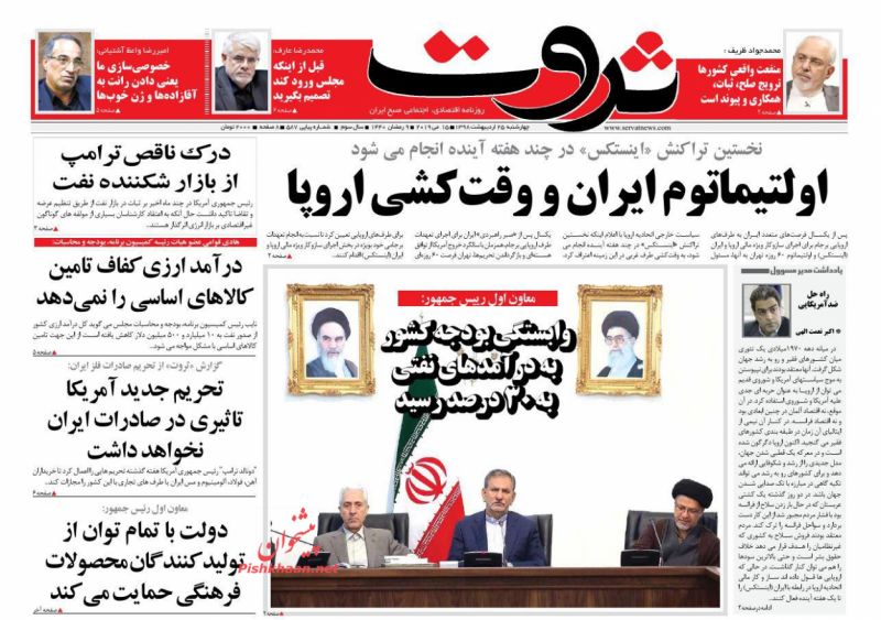 عناوین اخبار روزنامه ثروت در روز چهارشنبه ۲۵ ارديبهشت