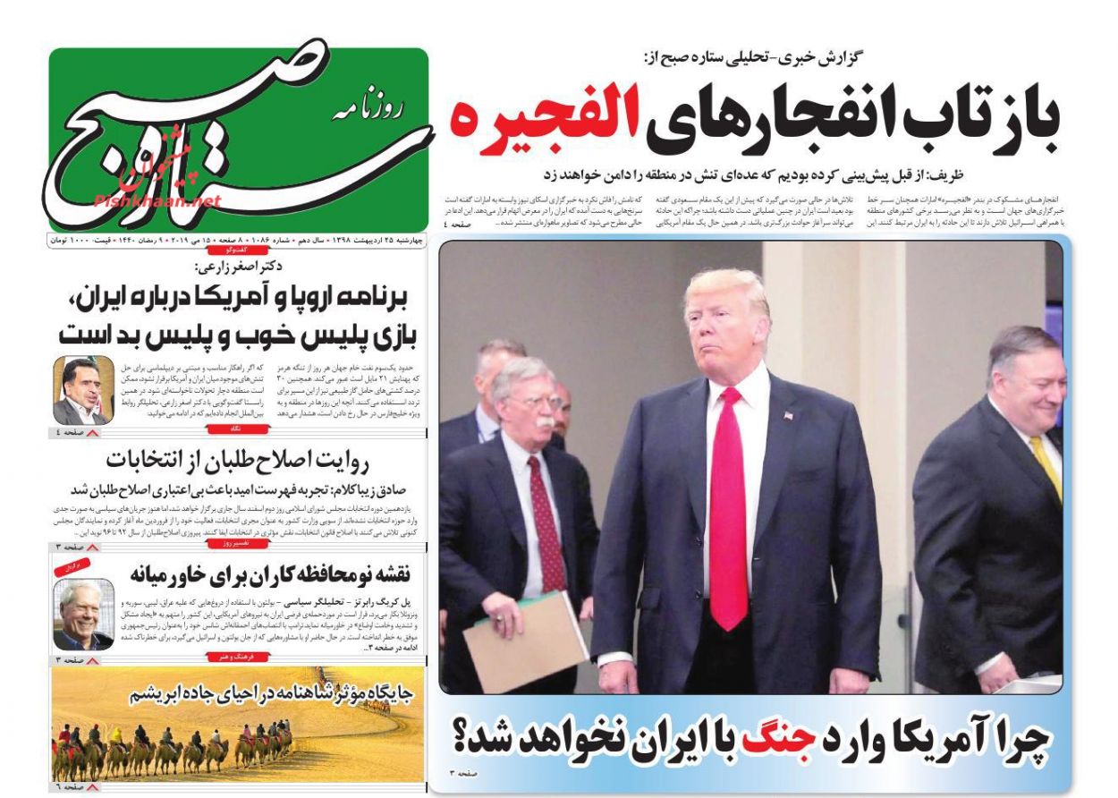 عناوین اخبار روزنامه ستاره صبح در روز چهارشنبه ۲۵ ارديبهشت