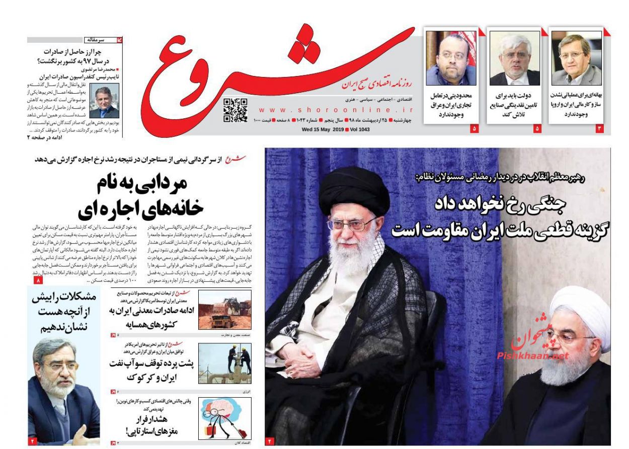 عناوین اخبار روزنامه شروع در روز چهارشنبه ۲۵ ارديبهشت