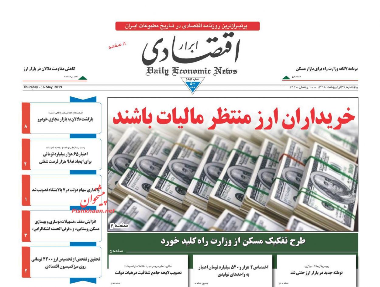 عناوین اخبار روزنامه ابرار اقتصادی در روز پنجشنبه ۲۶ ارديبهشت