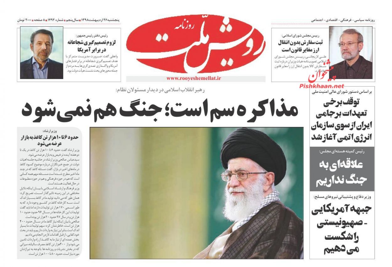 عناوین اخبار روزنامه رویش ملت در روز پنجشنبه ۲۶ ارديبهشت