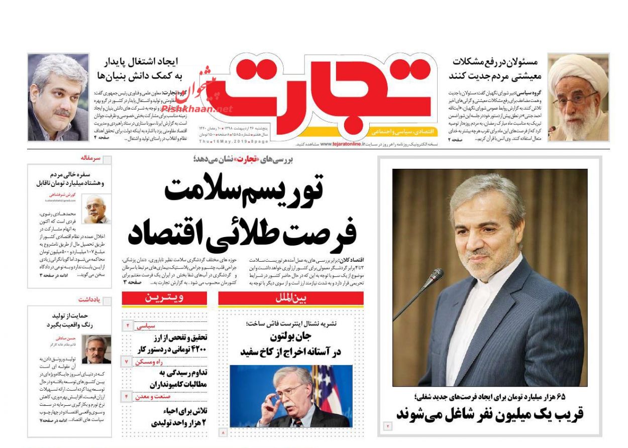 عناوین اخبار روزنامه تجارت در روز پنجشنبه ۲۶ ارديبهشت