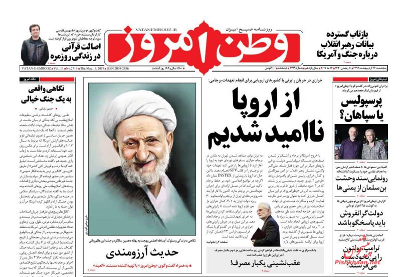 عناوین اخبار روزنامه وطن امروز در روز پنجشنبه ۲۶ ارديبهشت