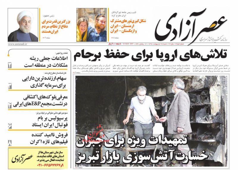 عناوین اخبار روزنامه عصرآزادی در روز شنبه ۲۸ ارديبهشت
