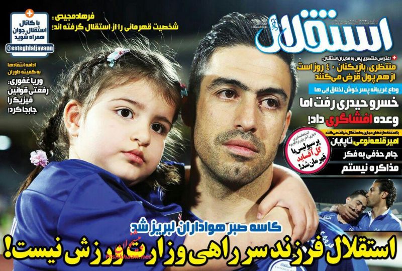 عناوین اخبار روزنامه استقلال جوان در روز شنبه ۲۸ ارديبهشت