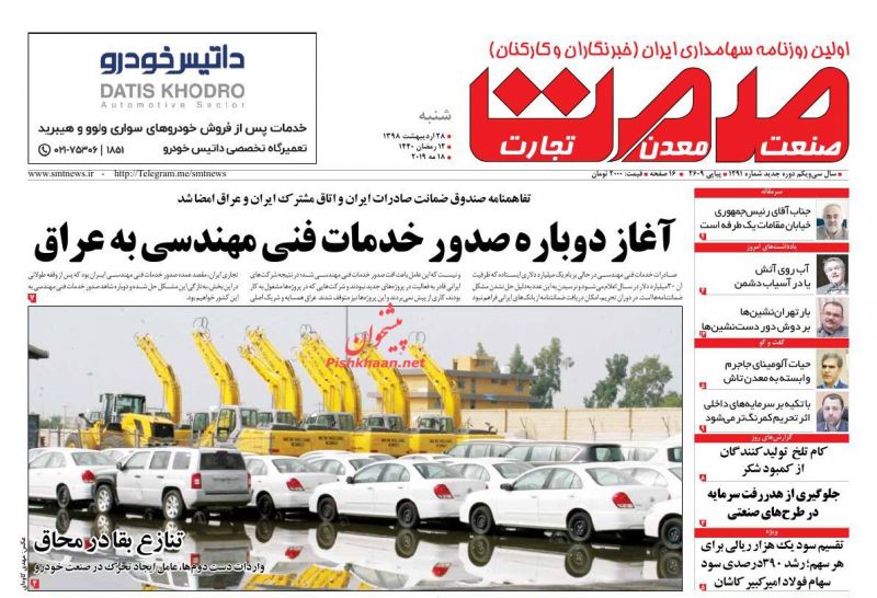 عناوین اخبار روزنامه صمت در روز شنبه ۲۸ ارديبهشت
