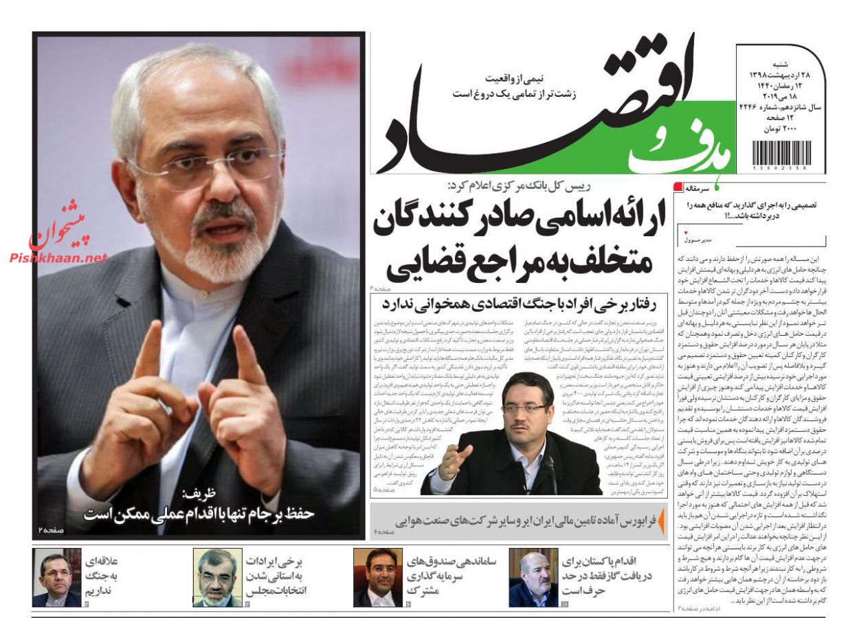 عناوین اخبار روزنامه هدف و اقتصاد در روز شنبه ۲۸ ارديبهشت