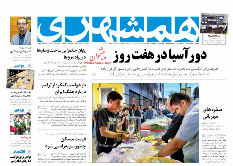 عناوین اخبار روزنامه همشهری در روز شنبه ۲۸ ارديبهشت