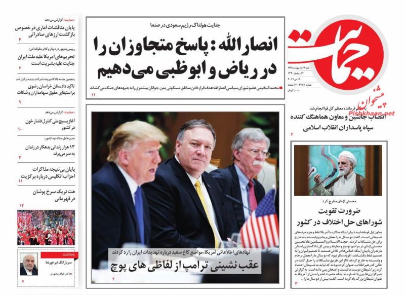 عناوین اخبار روزنامه حمایت در روز شنبه ۲۸ ارديبهشت