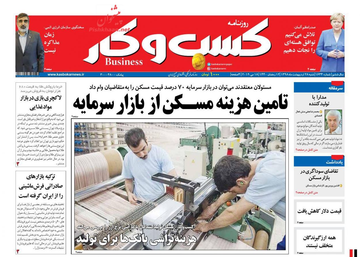 عناوین اخبار روزنامه كسب و كار در روز شنبه ۲۸ ارديبهشت