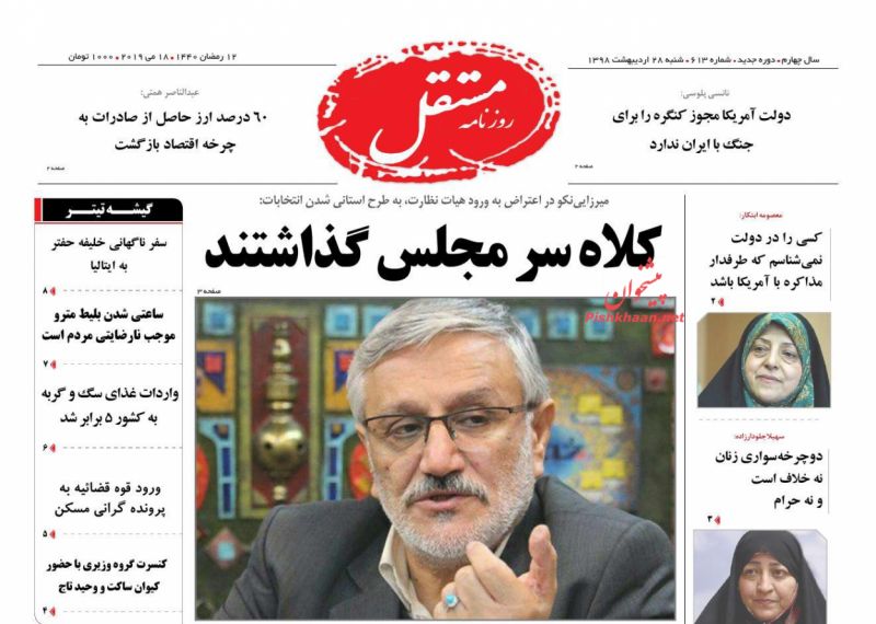 عناوین اخبار روزنامه مستقل در روز شنبه ۲۸ ارديبهشت