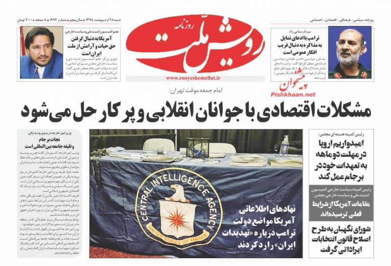عناوین اخبار روزنامه رویش ملت در روز شنبه ۲۸ ارديبهشت