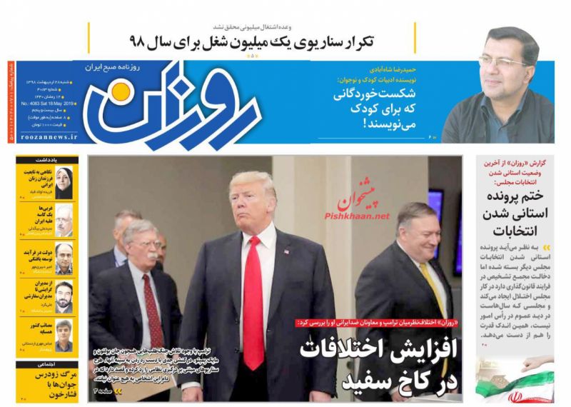 عناوین اخبار روزنامه روزان در روز شنبه ۲۸ ارديبهشت