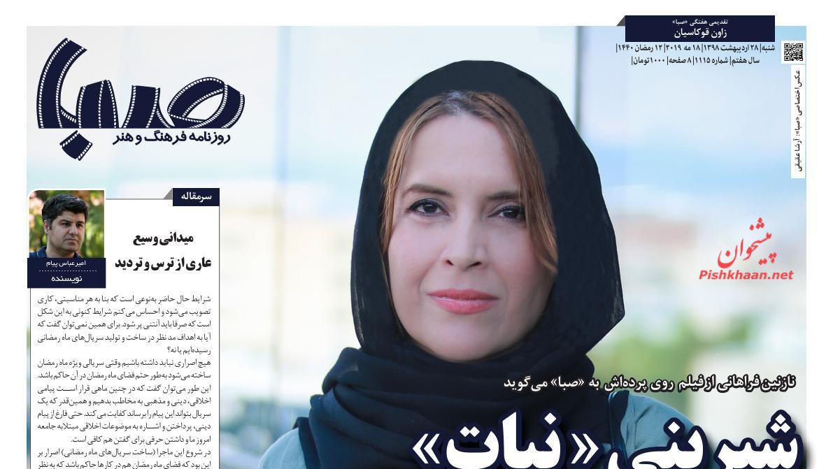 عناوین اخبار روزنامه صبا در روز شنبه ۲۸ ارديبهشت