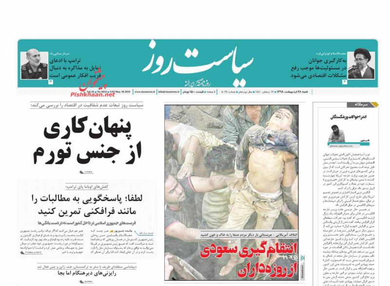 عناوین اخبار روزنامه سیاست روز در روز شنبه ۲۸ ارديبهشت
