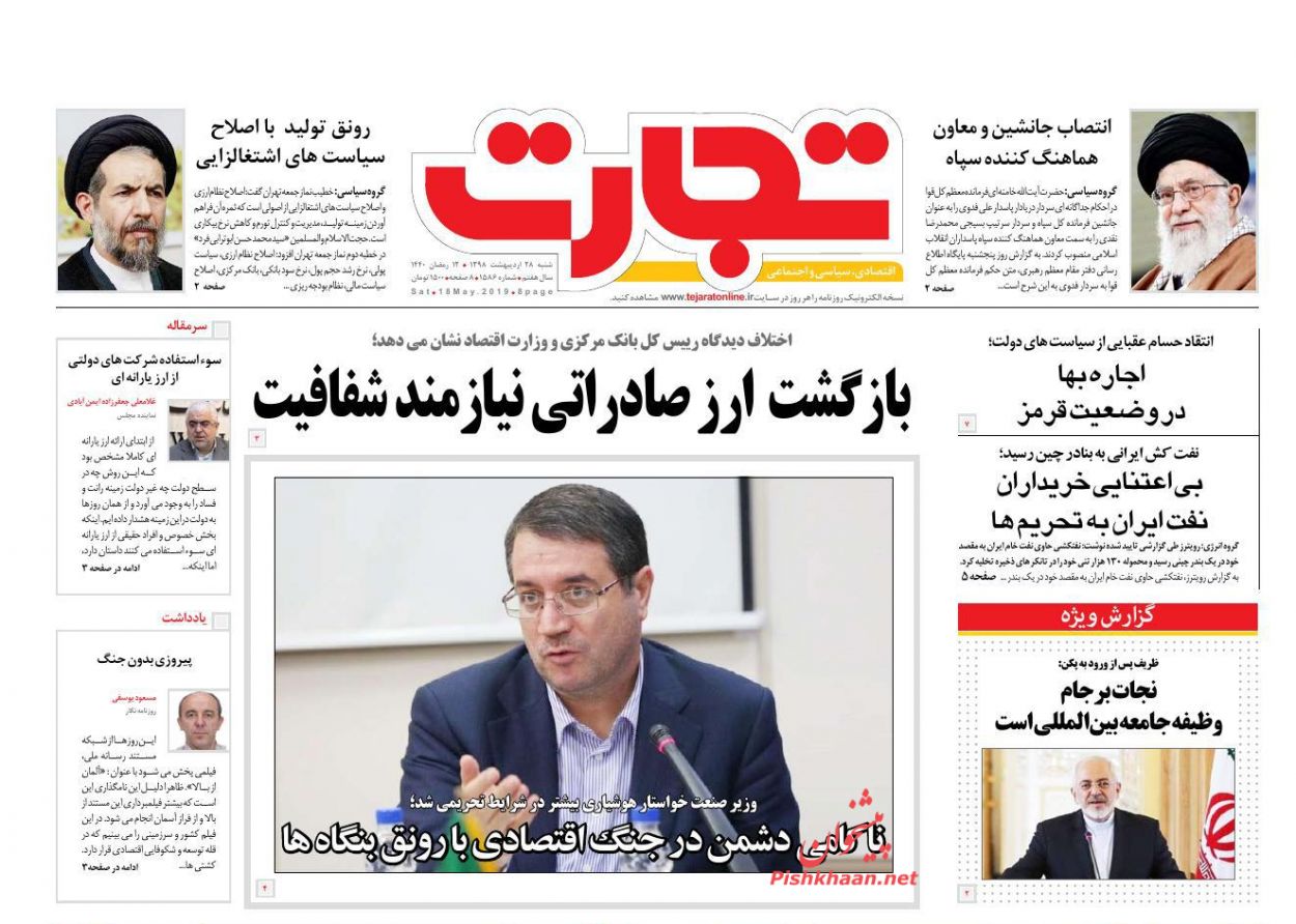 عناوین اخبار روزنامه تجارت در روز شنبه ۲۸ ارديبهشت