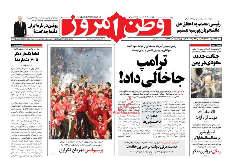 عناوین اخبار روزنامه وطن امروز در روز شنبه ۲۸ ارديبهشت