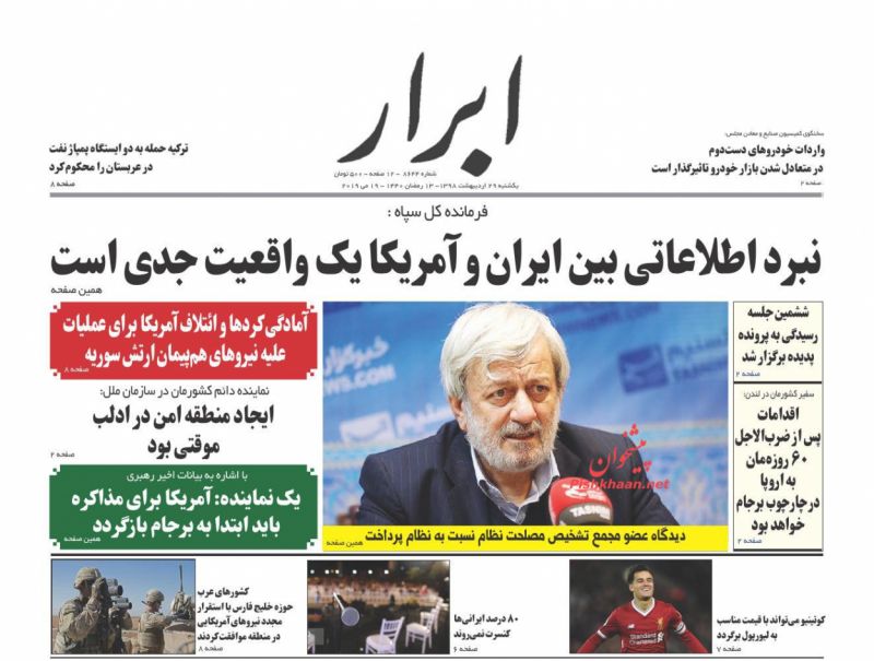 عناوین اخبار روزنامه ابرار در روز یکشنبه‌ ۲۹ ارديبهشت