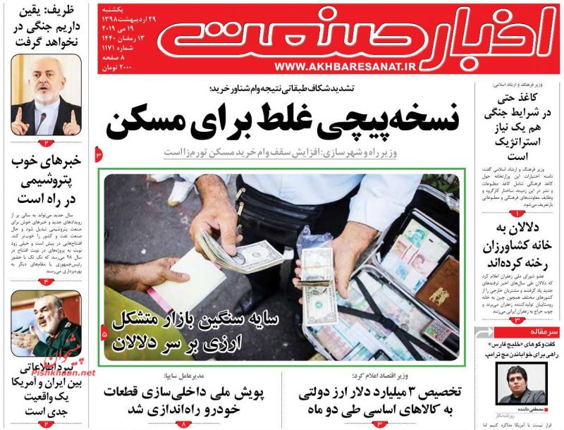 عناوین اخبار روزنامه اخبار صنعت در روز یکشنبه‌ ۲۹ ارديبهشت